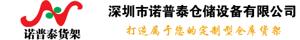 深圳诺普泰货架logo